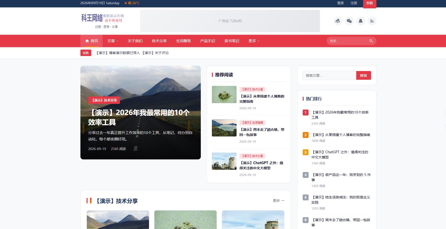 文章资讯模板