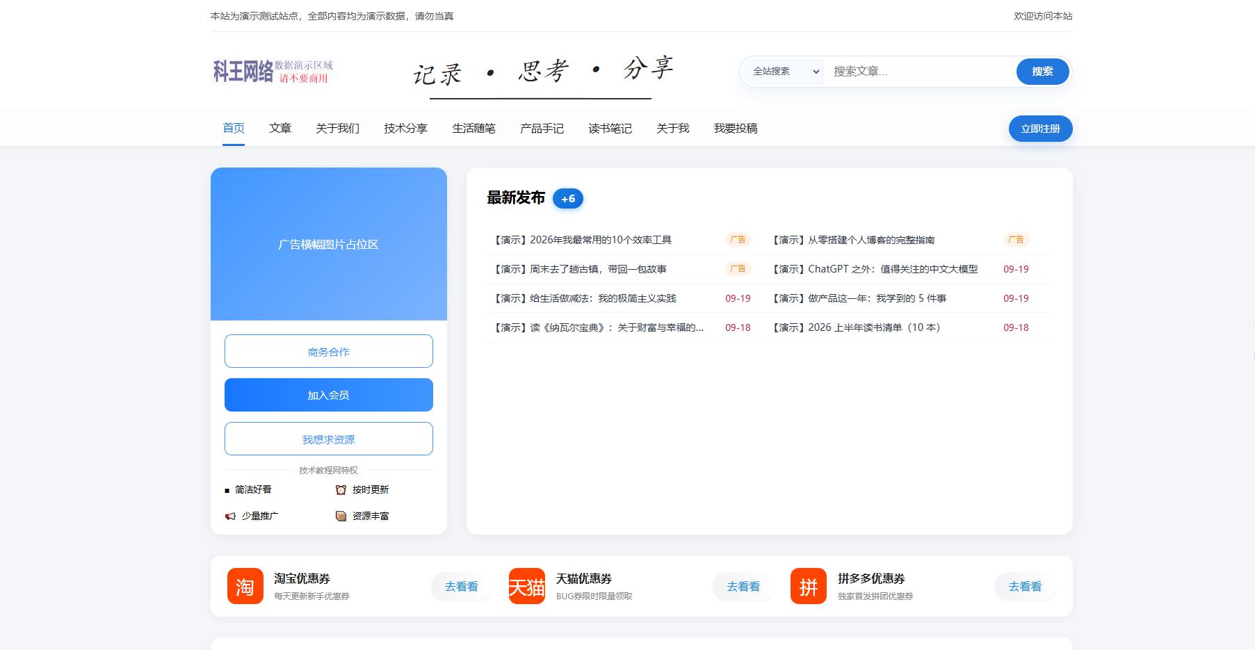 X6D现代技术娱乐网模板