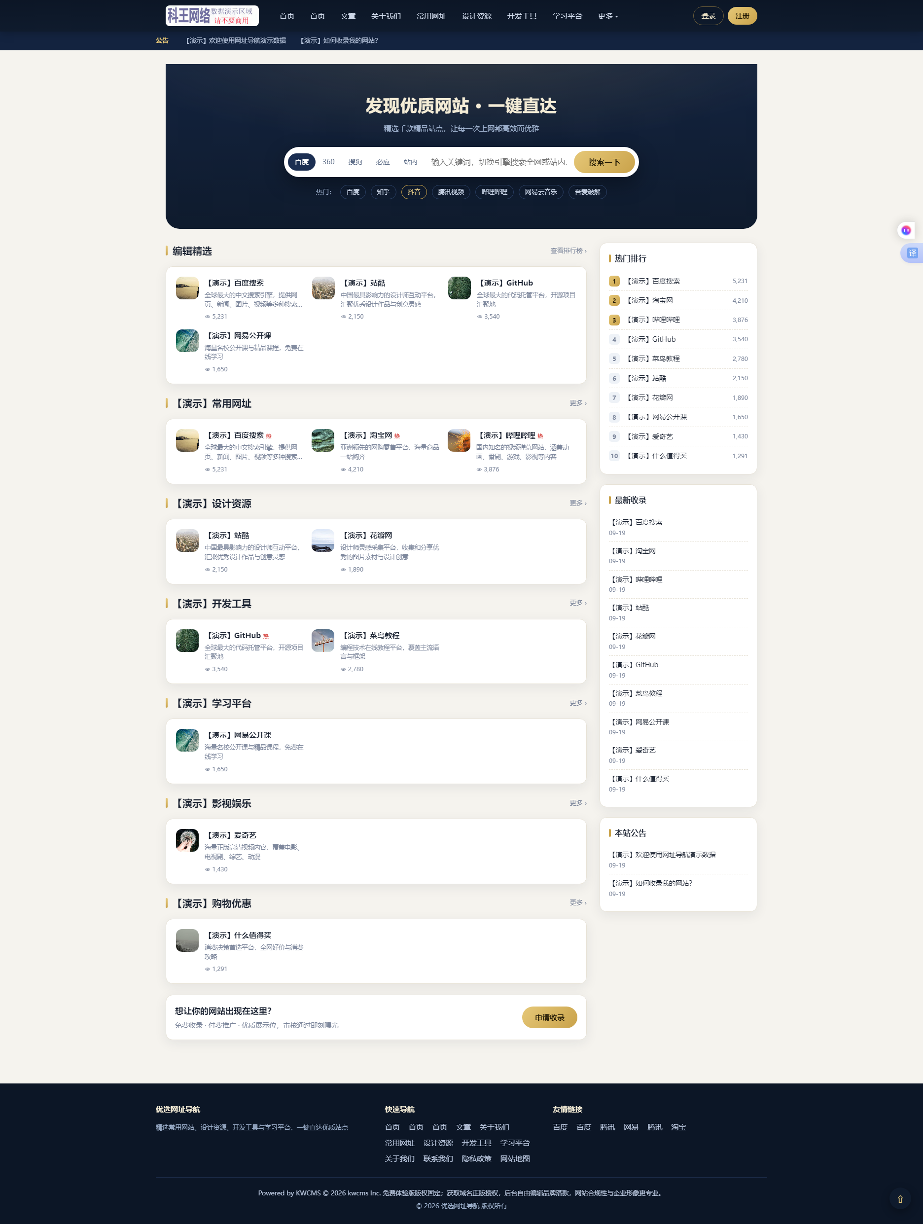 NavLux 豪华网址导航